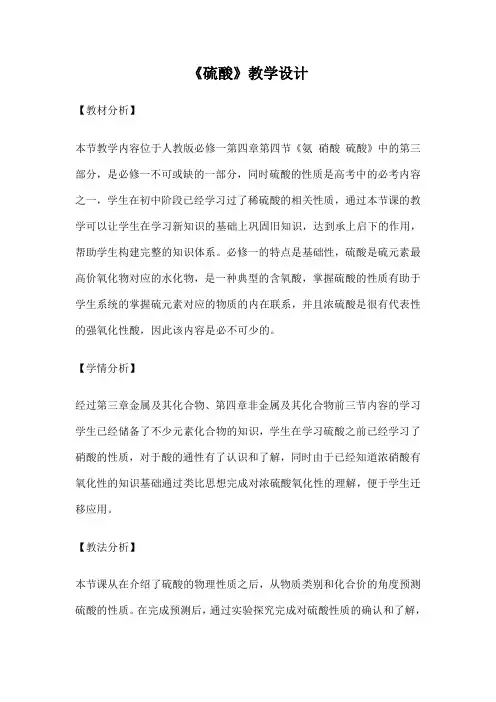 硫酸教学设计