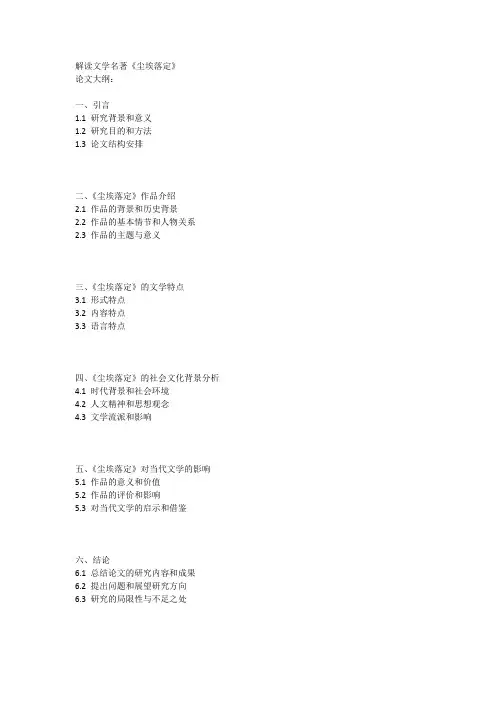 解读文学名著《尘埃落定》