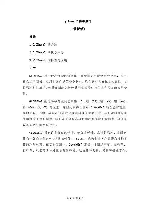 g10mnmo7化学成分