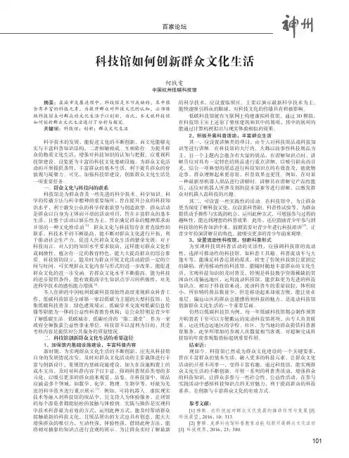 科技馆如何创新群众文化生活——以中国杭州低碳科技馆为例