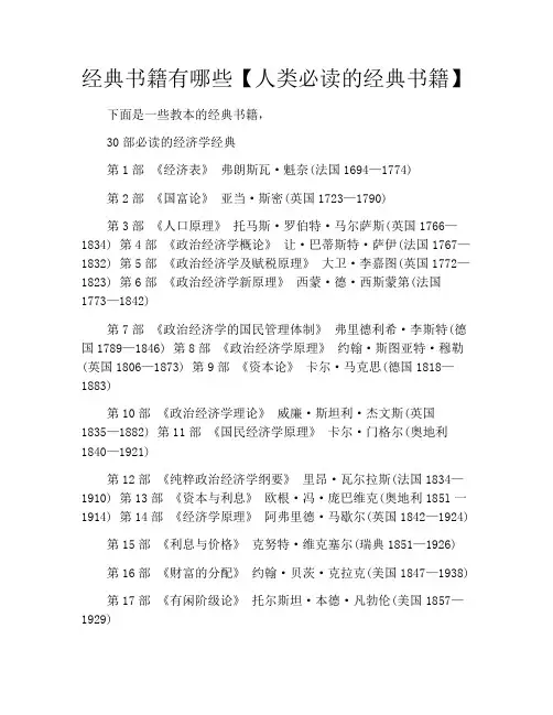 经典书籍有哪些【人类必读的经典书籍】