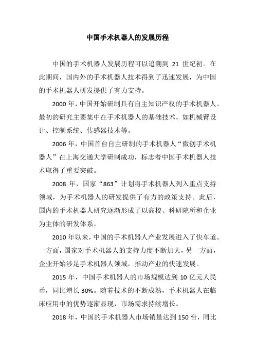 中国手术机器人的发展历程