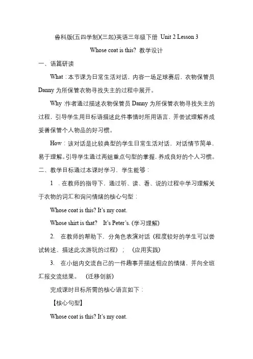 鲁科版(五四学制)(三起)英语三年级下册 Unit 2 Lesson 3 教学设计