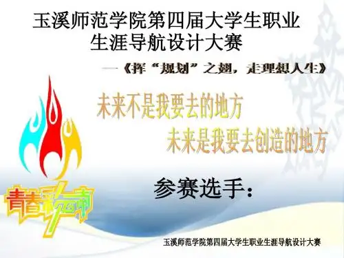 职业生涯规划大赛PPT