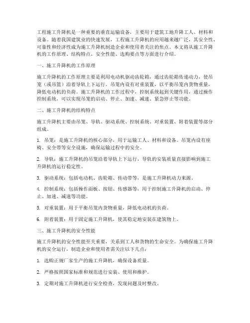 工程施工升降机