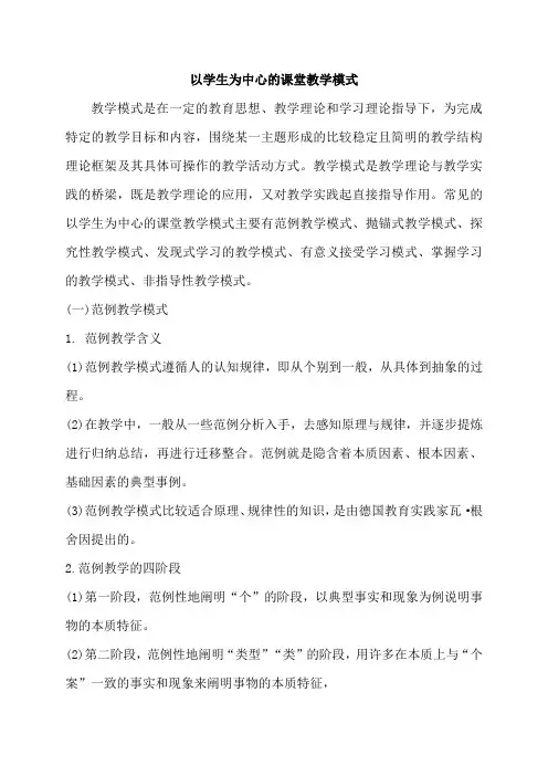 以学生为中心的课堂教学模式