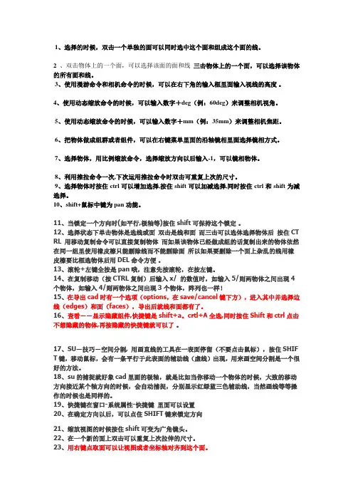 草图大师基础教程