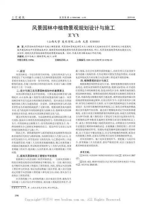 风景园林中植物景观规划设计与施工