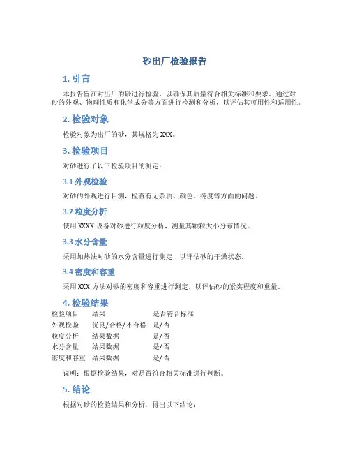砂出厂检验报告