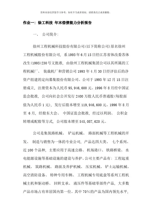 电大财务报表分析网上作业答案