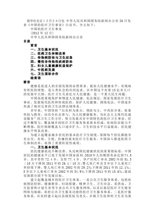 中国医疗卫生事业白皮书全文
