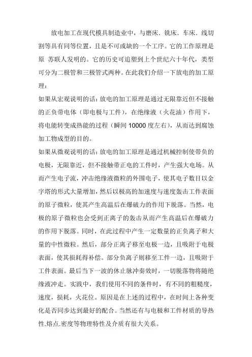 关于模具放电原理