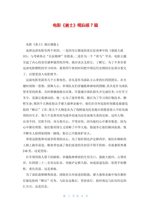 电影《勇士》观后感7篇