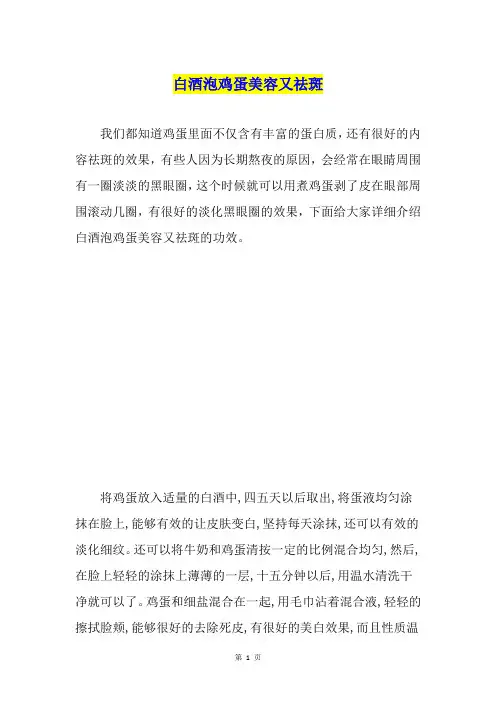 白酒泡鸡蛋美容又祛斑