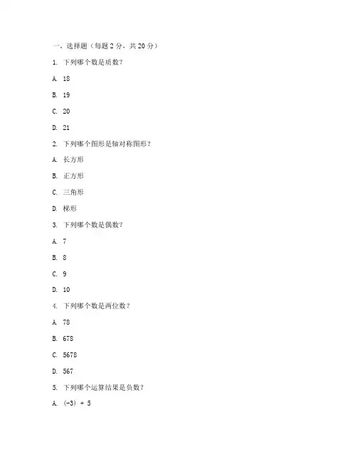 小学四年级期中数学试卷