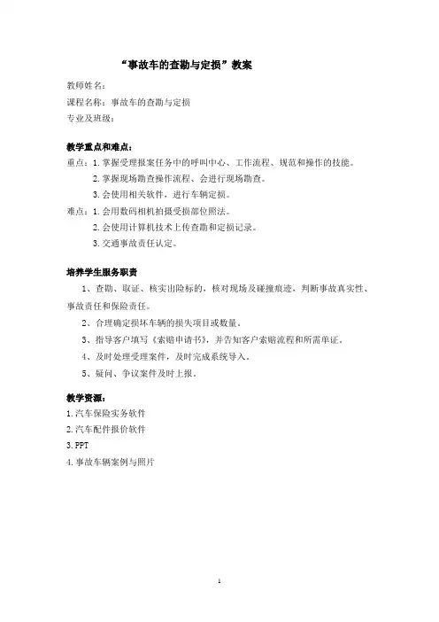 “事故车辆的报案、查勘、定损”教案