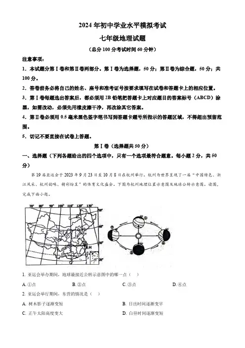 2024年山东省东营市(五四学制)中考二模考试地理试题(解析版)