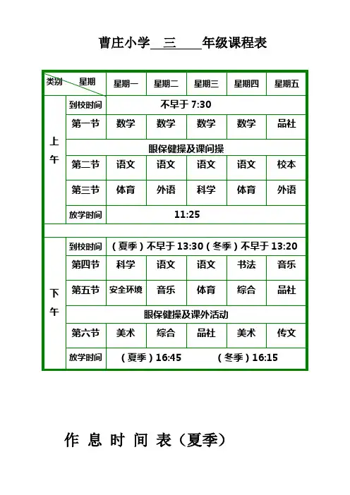 三年级 课程表