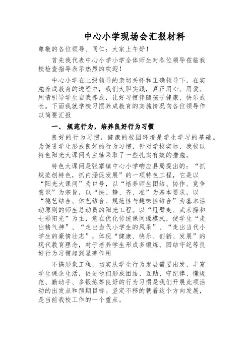 中心小学现场会汇报材料