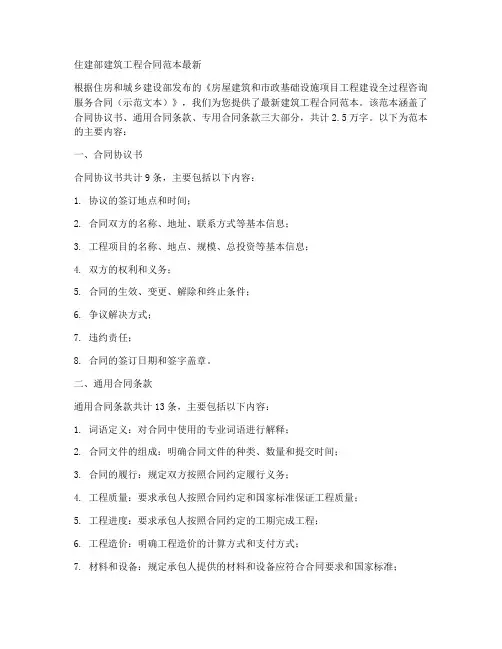 住建部建筑工程合同范本最新