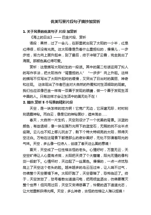 优美写景片段句子摘抄加赏析