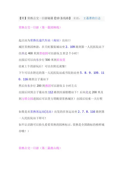 常熟公交一日游