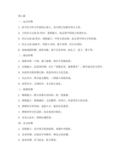 中国探索历史笔记摘抄(3篇)