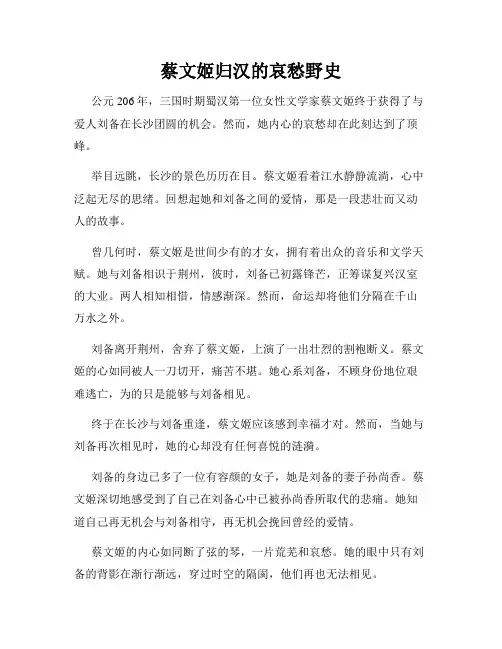 蔡文姬归汉的哀愁野史