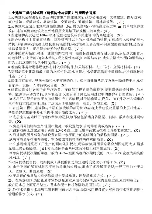 土建施工员考试试题