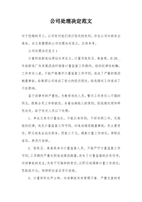 公司处理决定范文