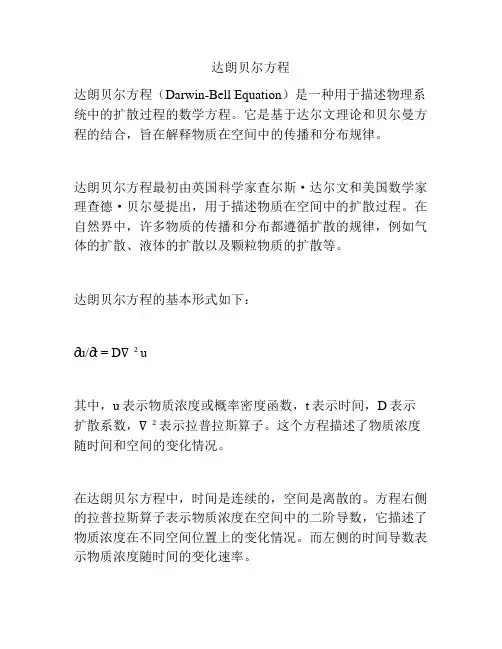 达朗贝尔方程 