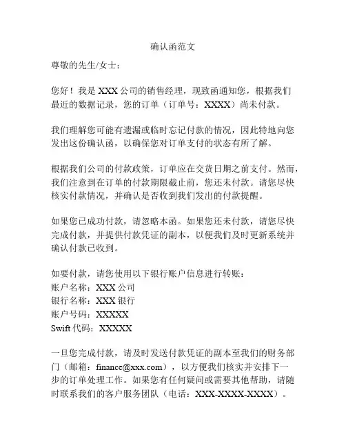 确认函范文