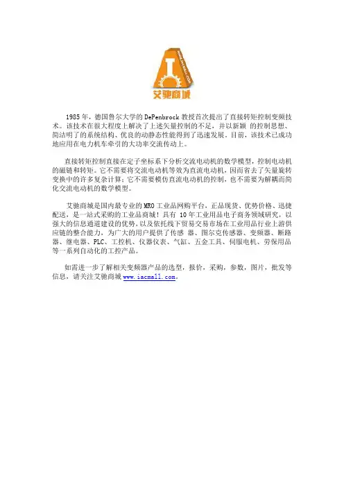 变频器的直接转矩控制方式