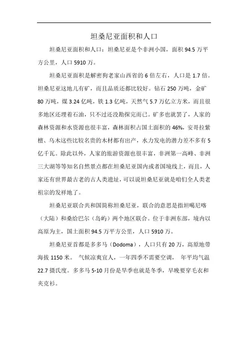坦桑尼亚面积和人口