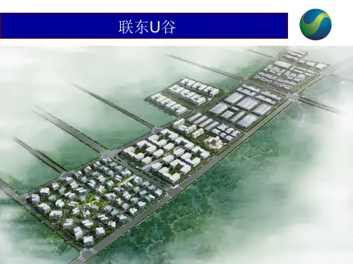 联东u谷