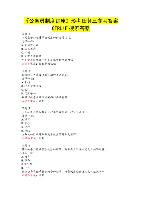 国开电大《公务员制度讲座》形考任务三参考答案