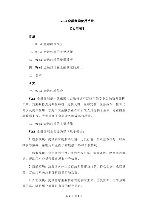 wind金融终端使用手册