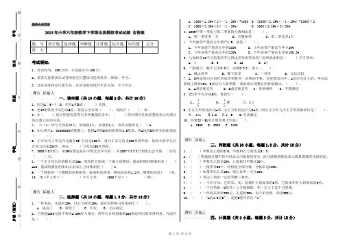 2019年小学六年级数学下学期全真模拟考试试题 含答案