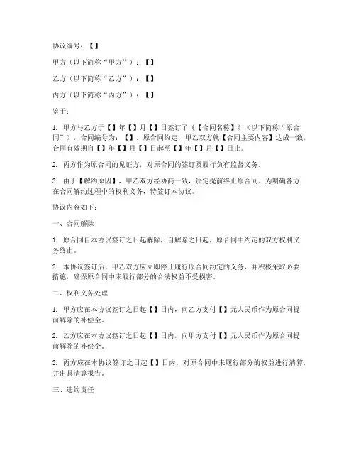 合同解约三方协议书范本