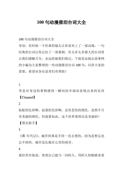 100句动漫催泪台词大全