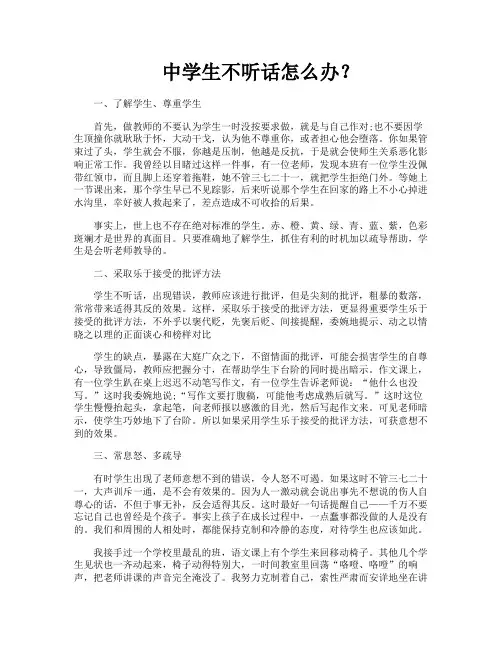中学生不听话怎么办
