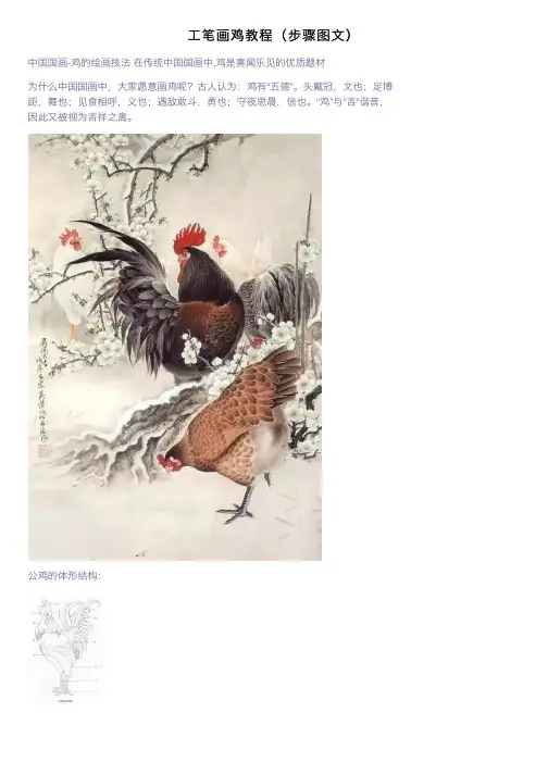 工笔画鸡教程（步骤图文）