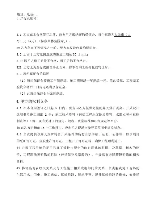 煤矿土方剥离工程施工合同