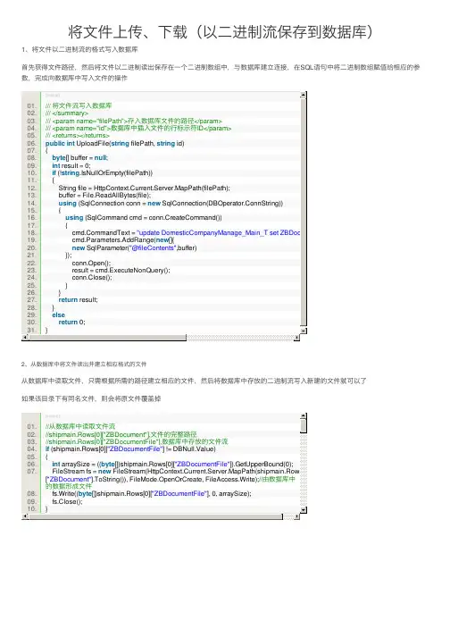 将文件上传、下载（以二进制流保存到数据库）