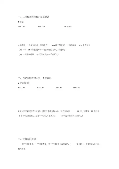 人教版四年级三位数乘两位数、积的变化规律知识点归纳以及部分其他练习题