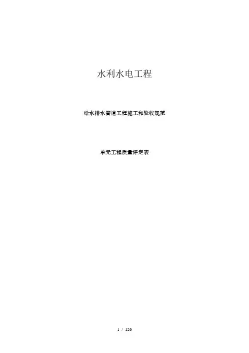 给水排水管道工程施工质量评定表
