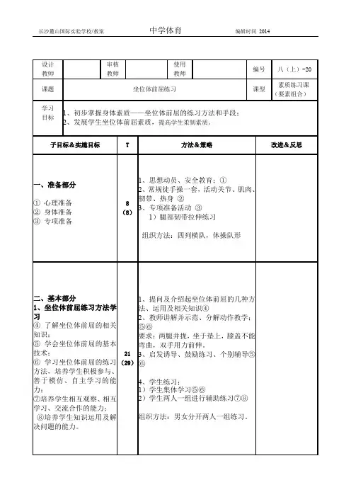 20-坐位体前屈