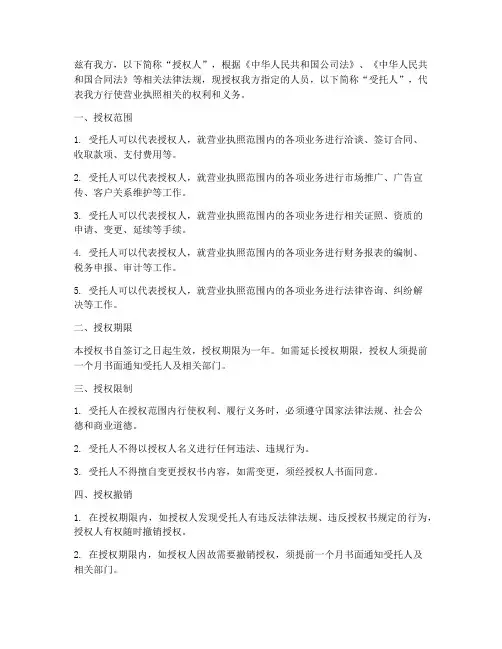 营业执照委托授权授权书