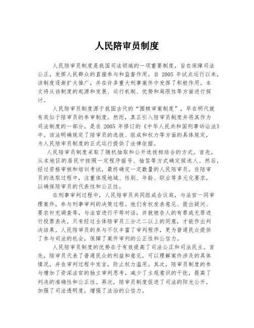 人民陪审员制度