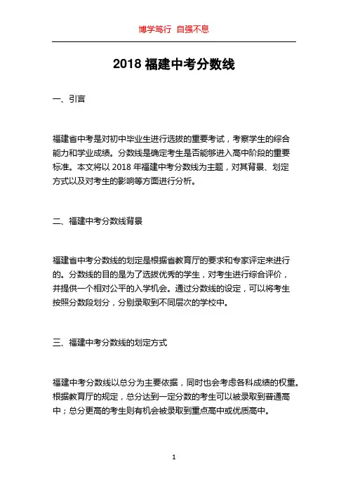 2018福建中考分数线